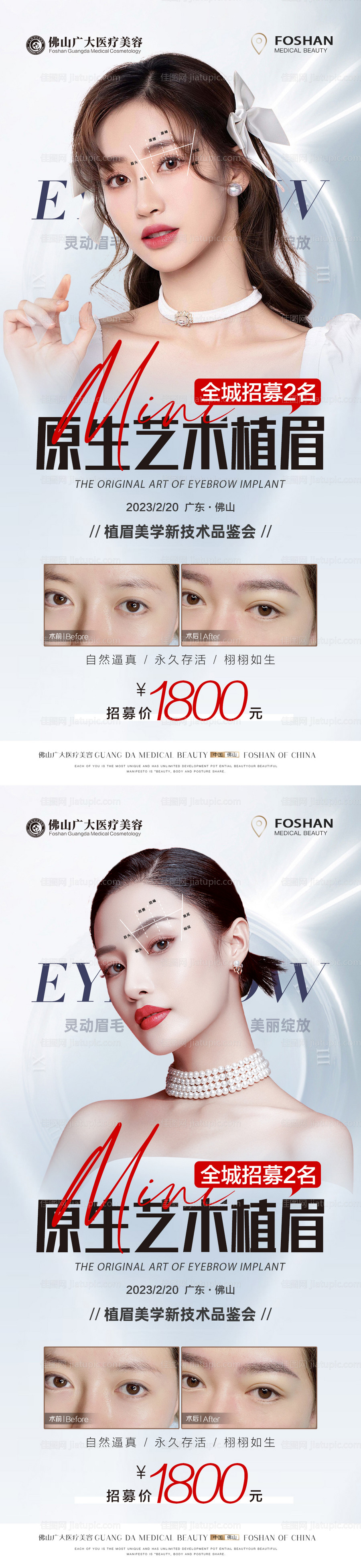 医美植发海报-源文件