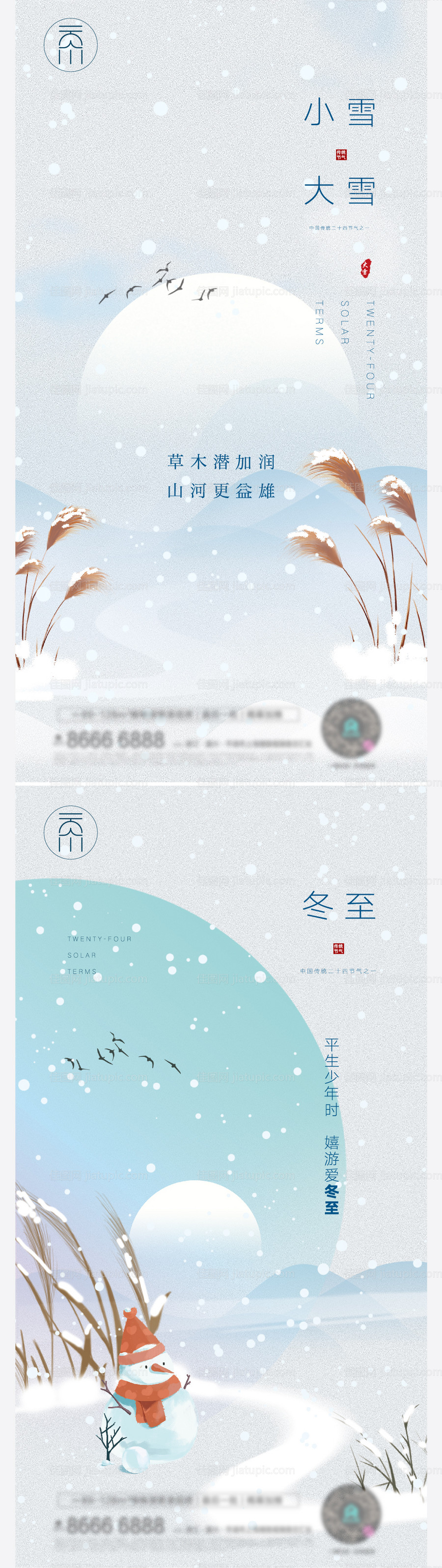 大雪小雪冬至系列海报-源文件