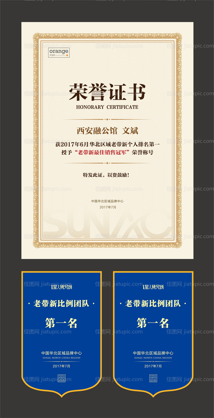 锦旗奖状颁奖物料-源文件