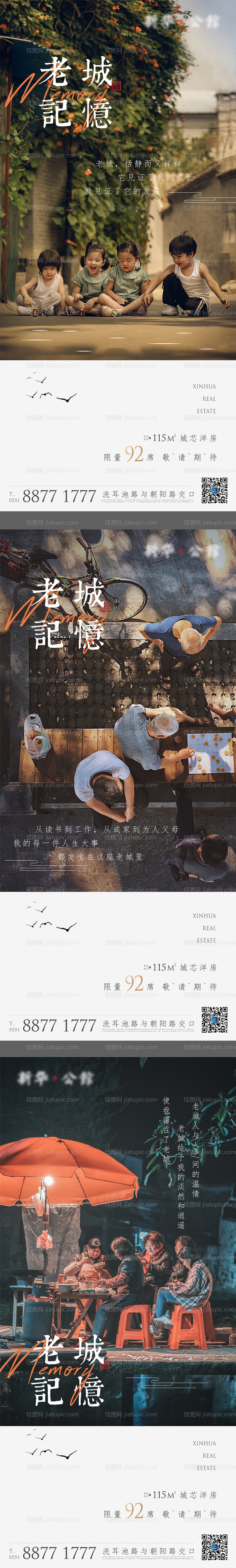 地产童年老城记忆系列海报 -源文件