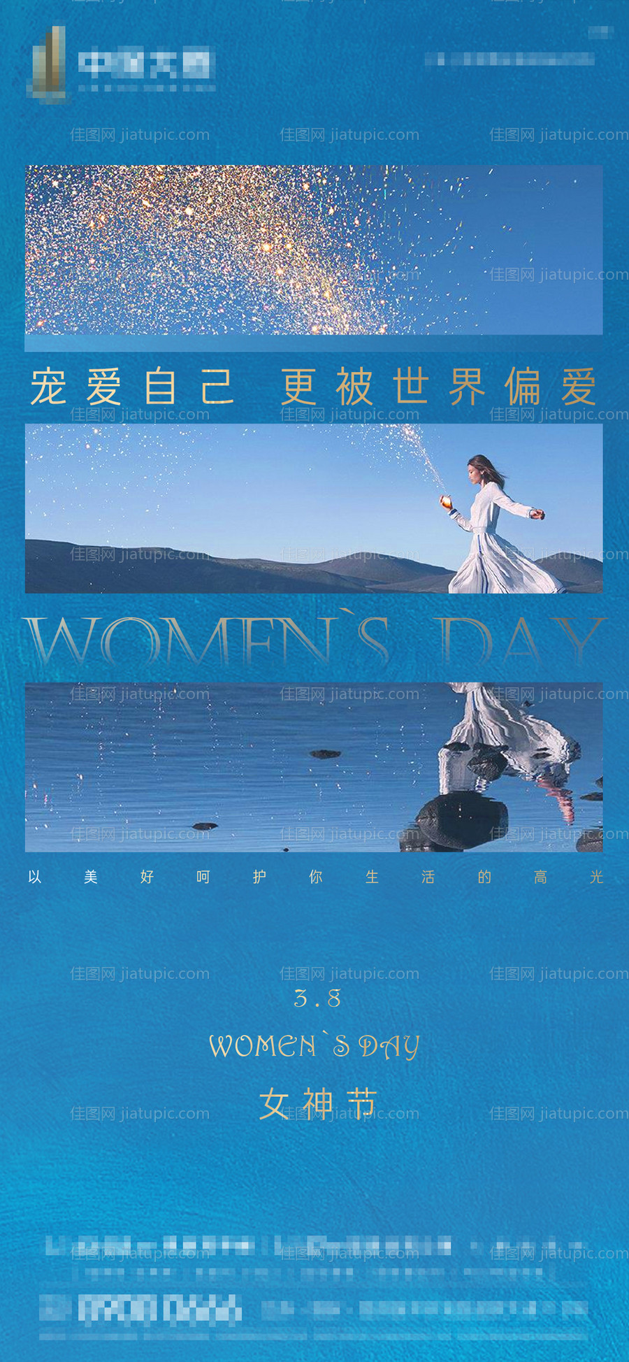 地产女神节微信刷屏海报-源文件