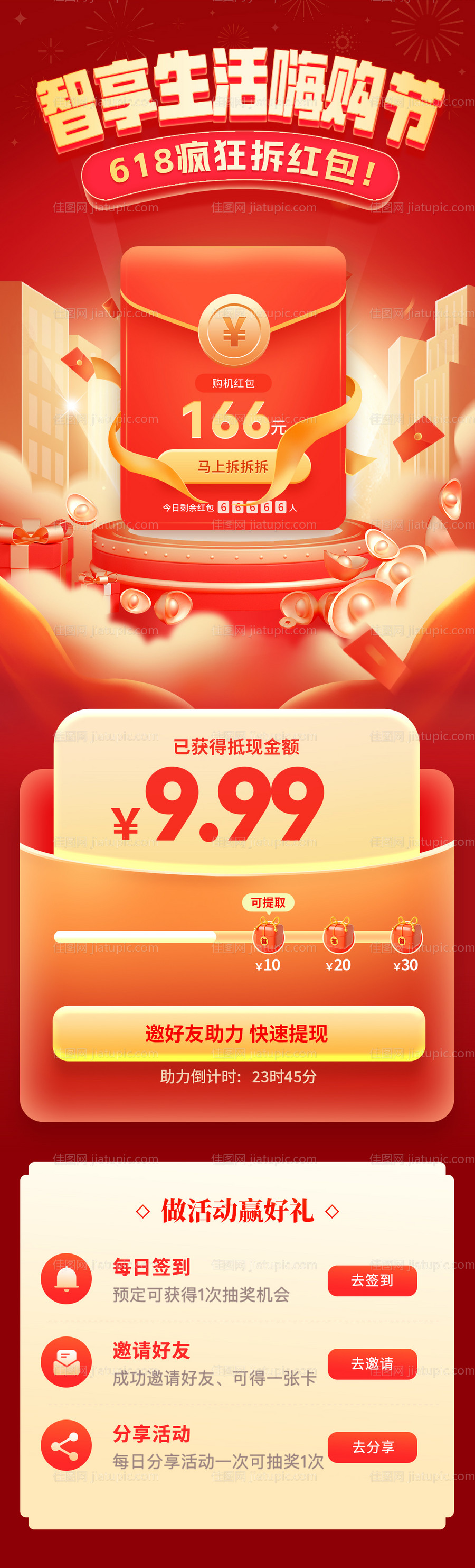 618疯狂拆红包长图海报-源文件