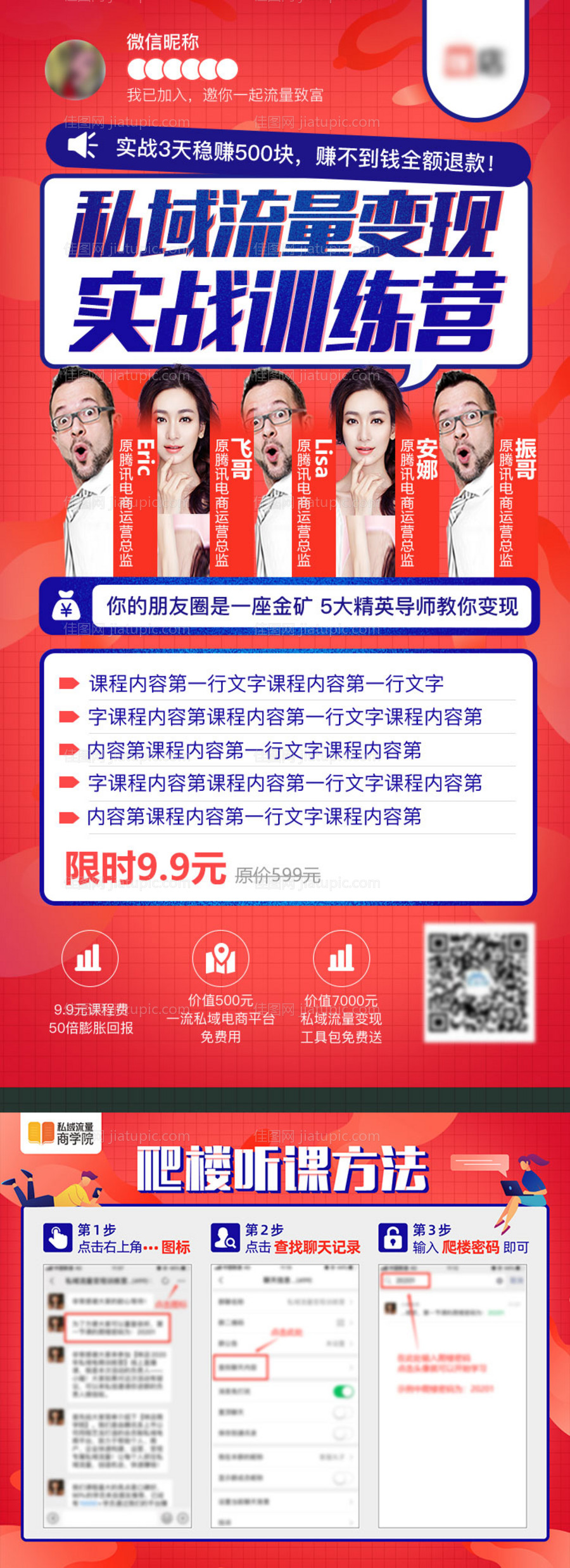 实战训练营海报-源文件