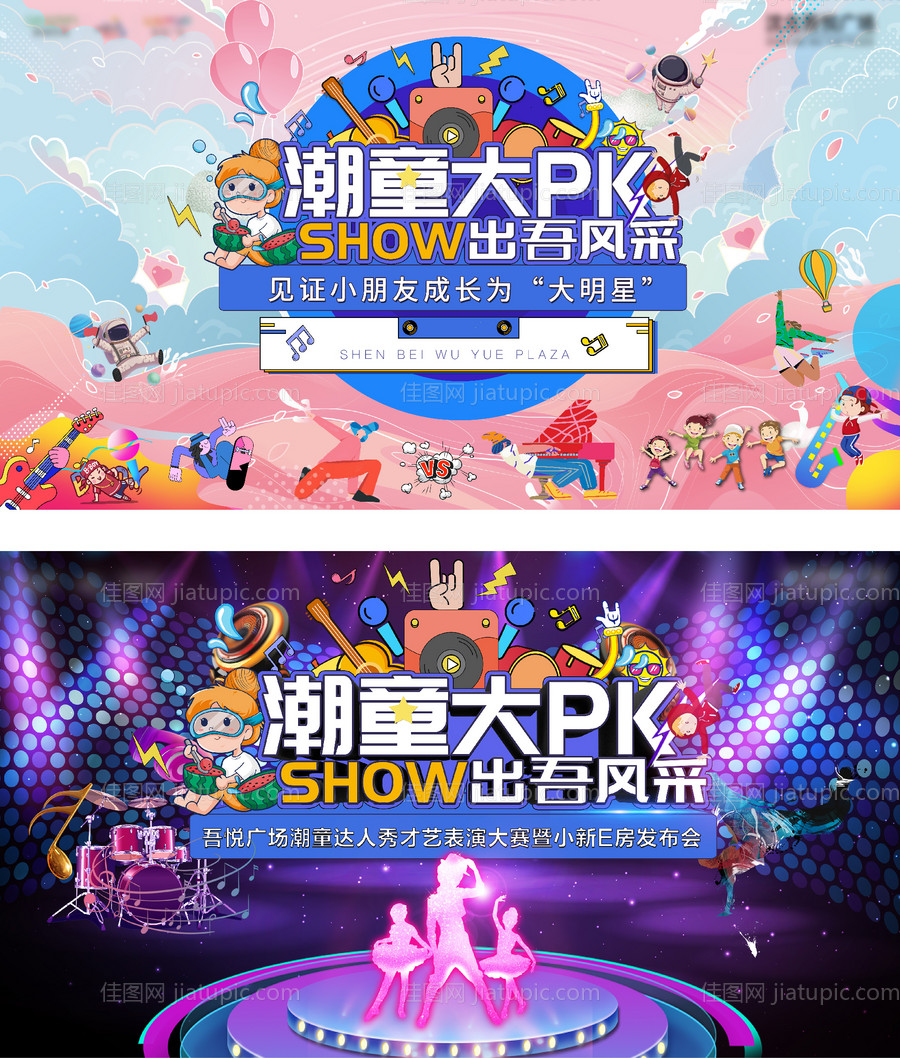 地产潮童才艺达人秀活动展板-源文件