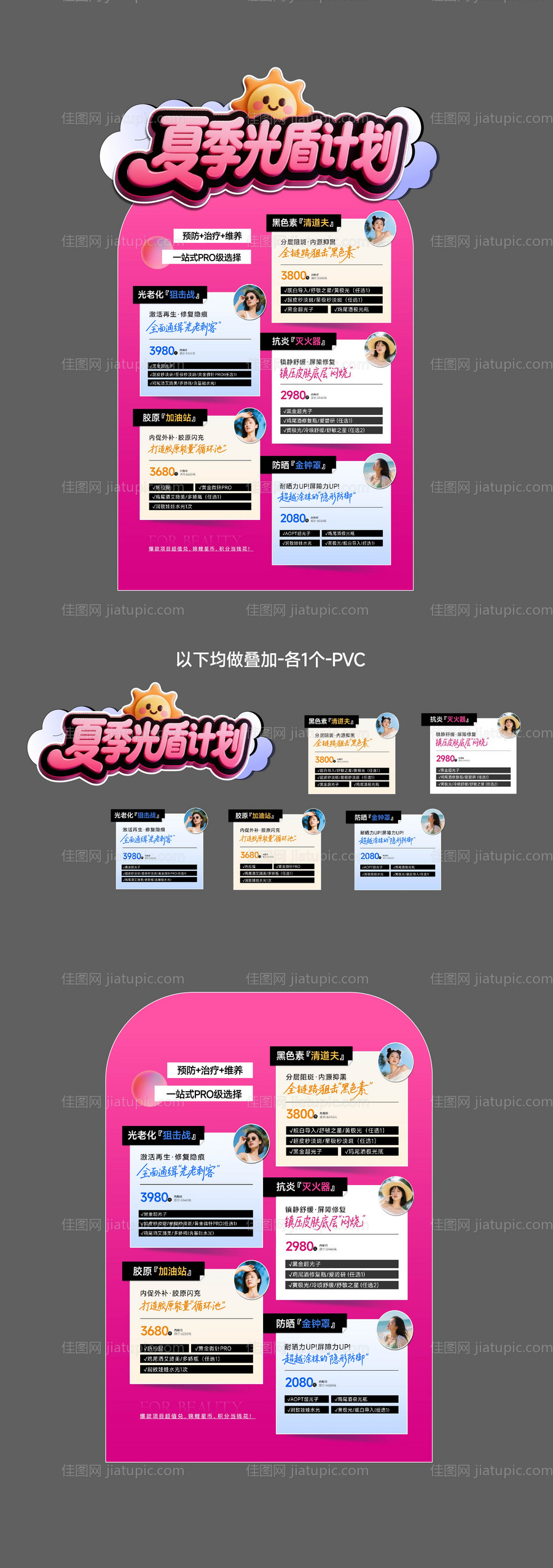 医美活动物料-源文件