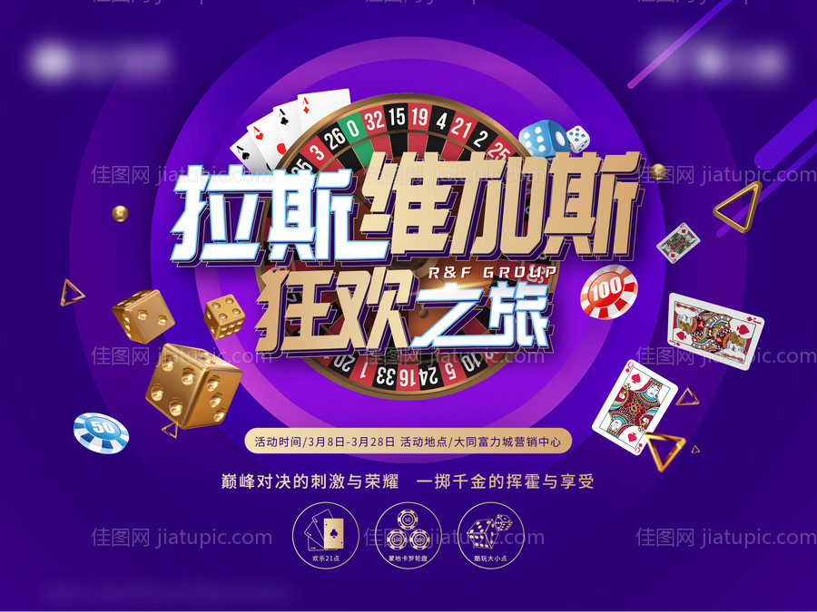 拉斯维加斯活动主画面-源文件