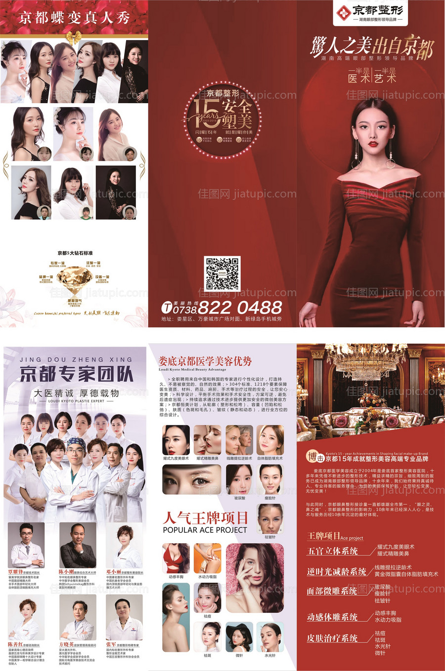 医美整形美容介绍三折页-源文件