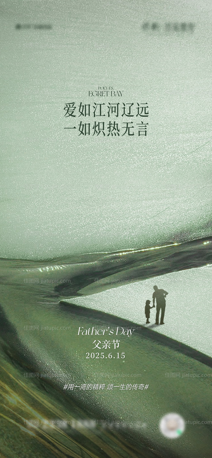 父亲节海报 -源文件