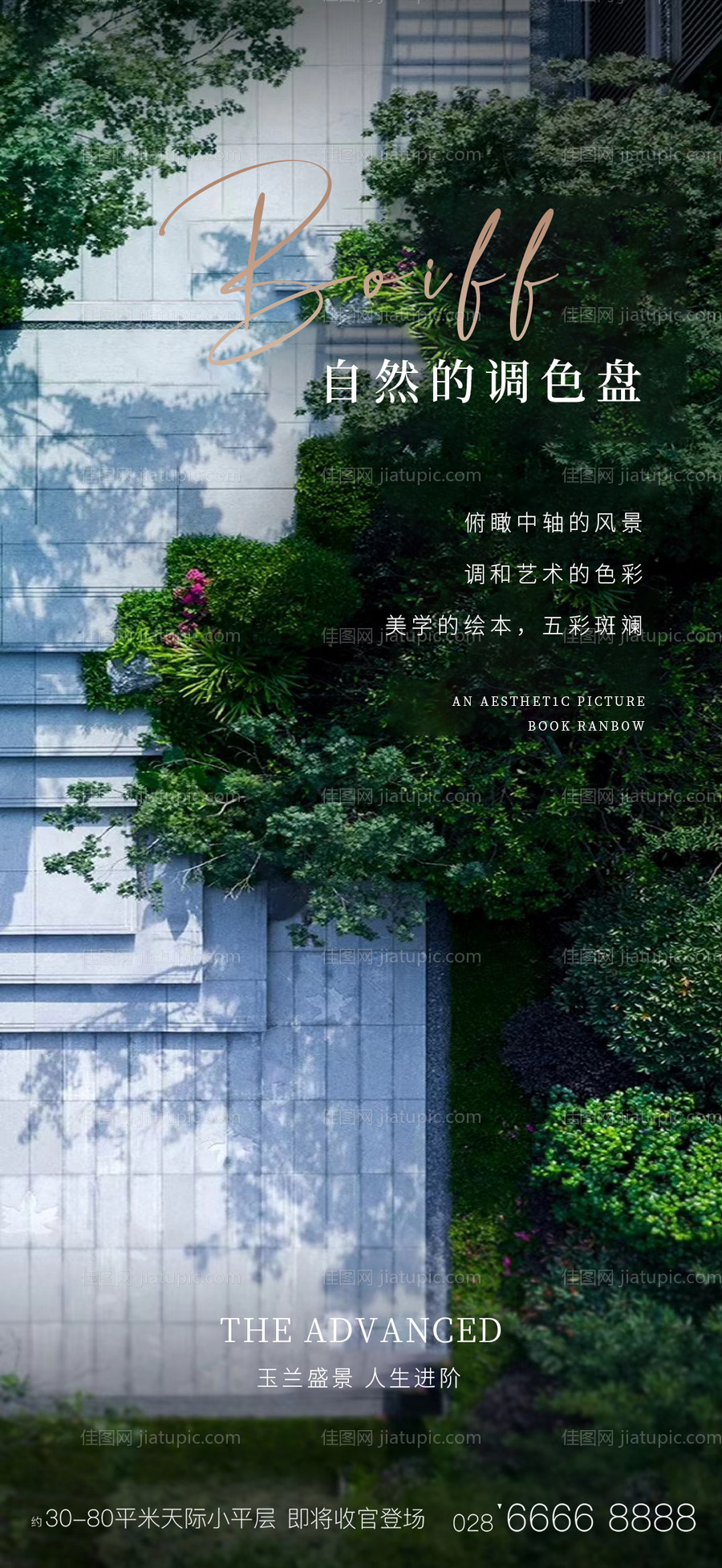 地产园林绿化海报-源文件