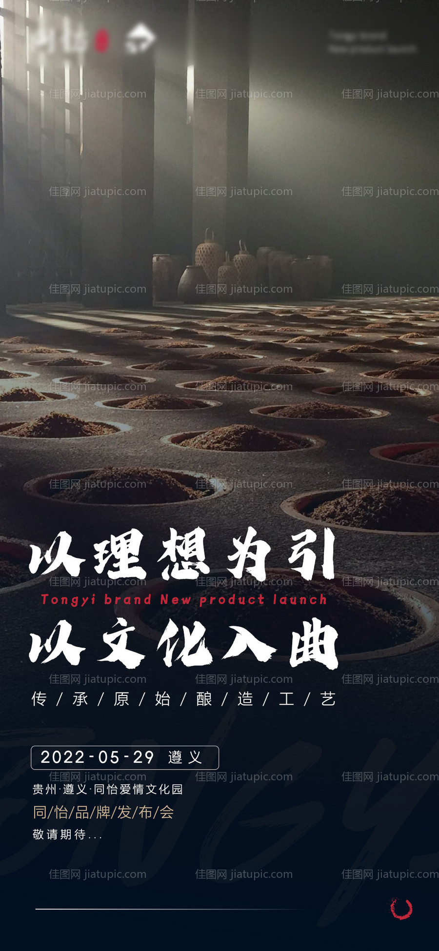 白酒简约海报-源文件