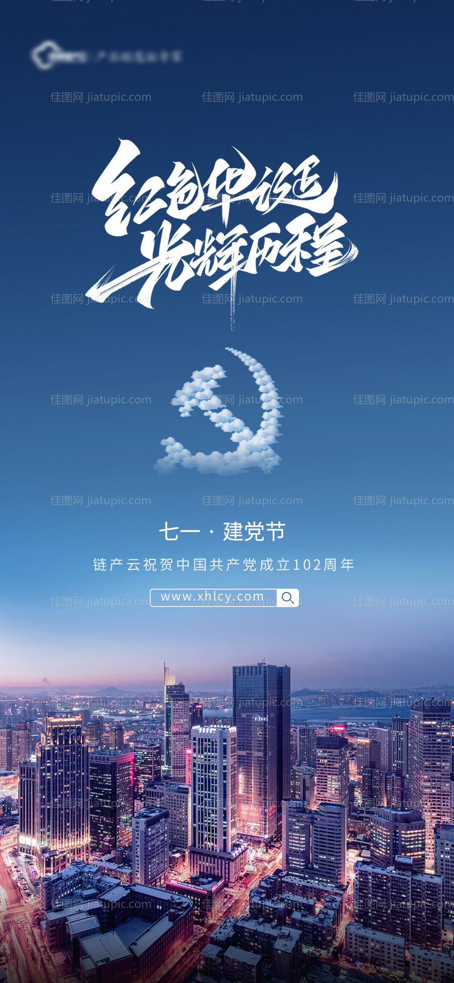 地产71建党节朋友圈海报-源文件