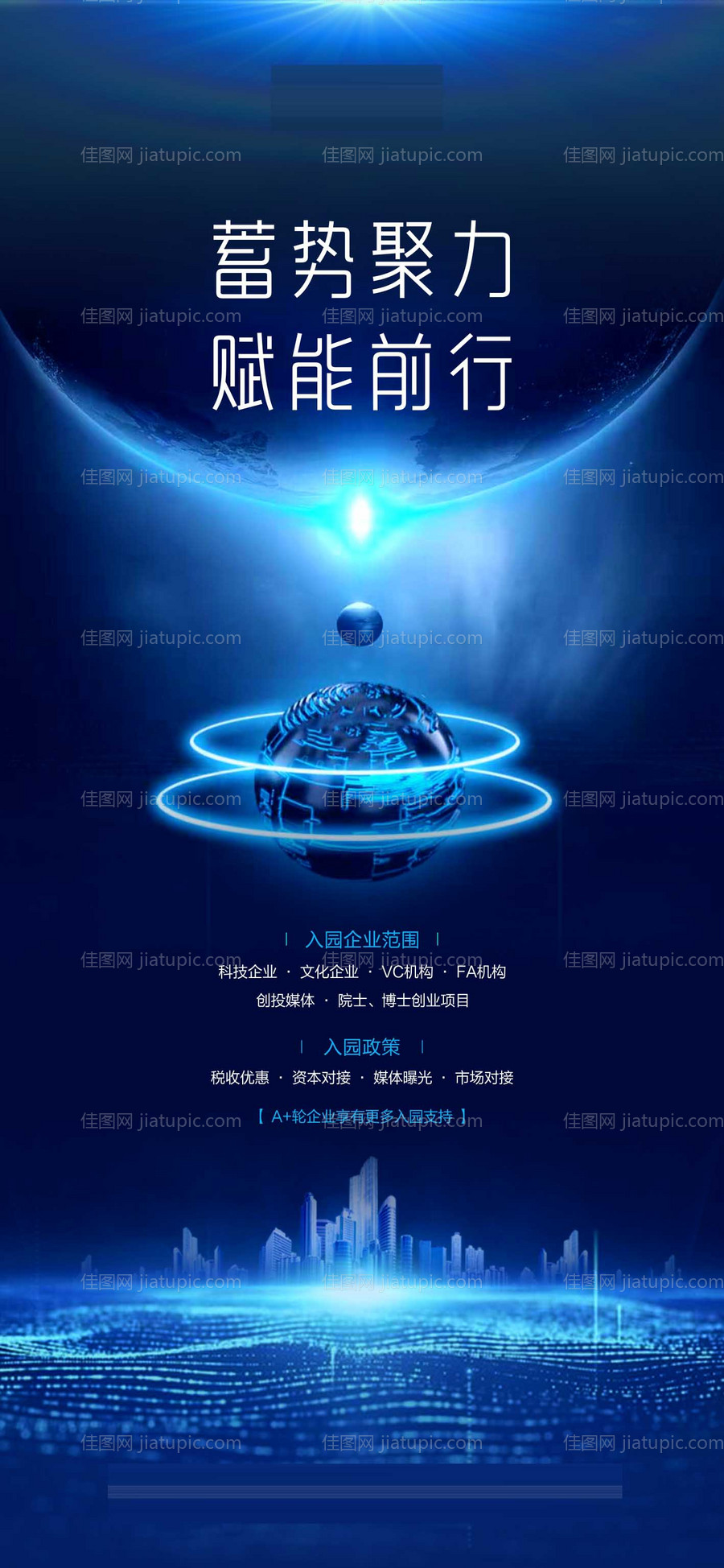 科技感海报-源文件