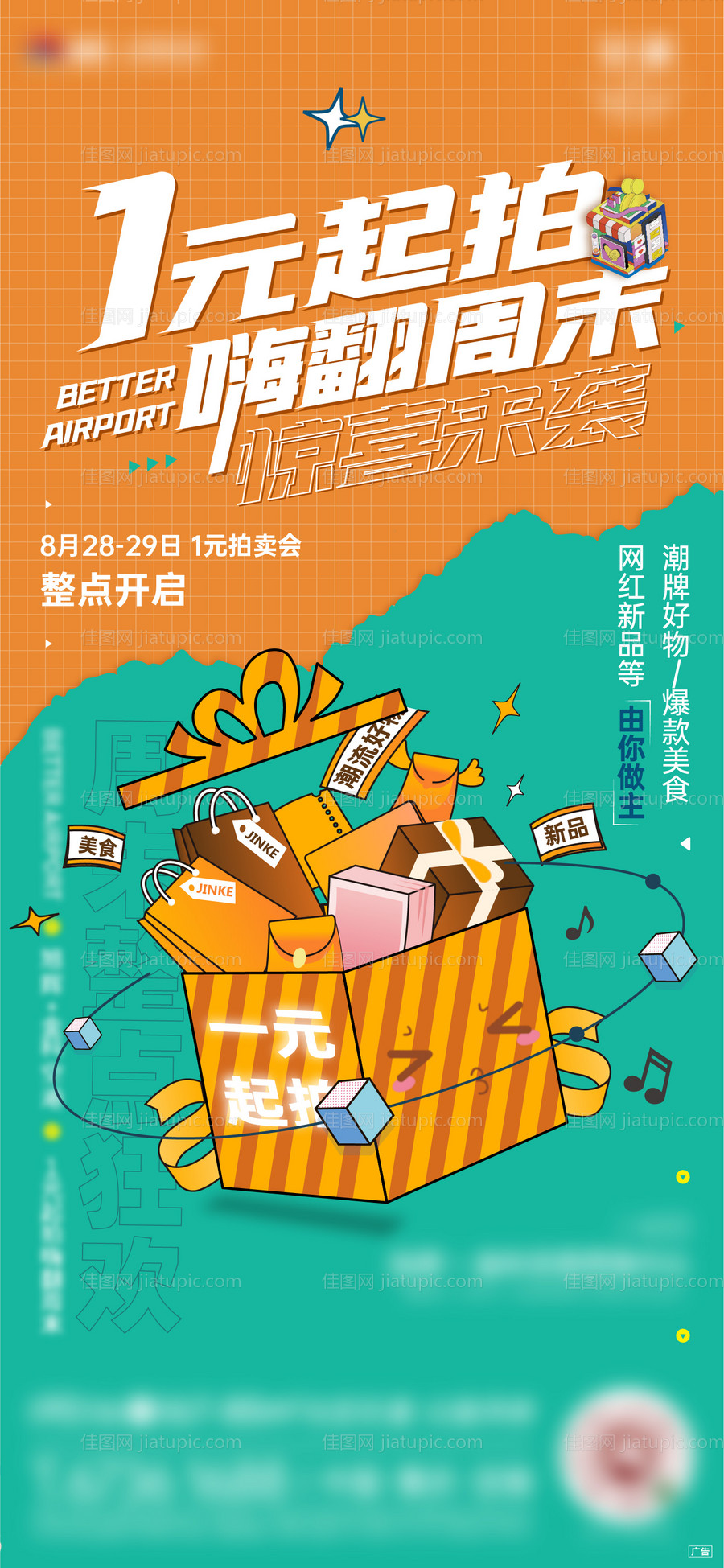 竞拍刷屏 周末活动-源文件