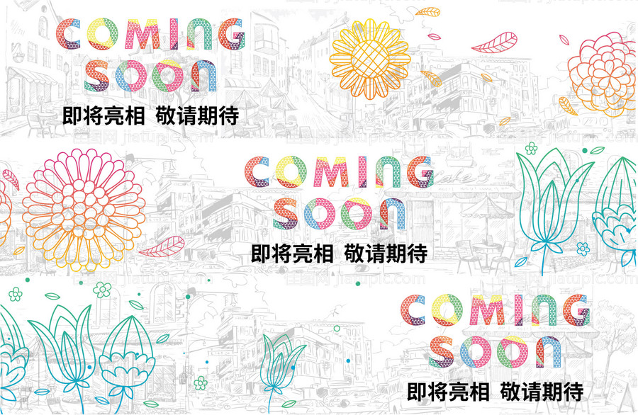 商业手绘开业围挡-源文件