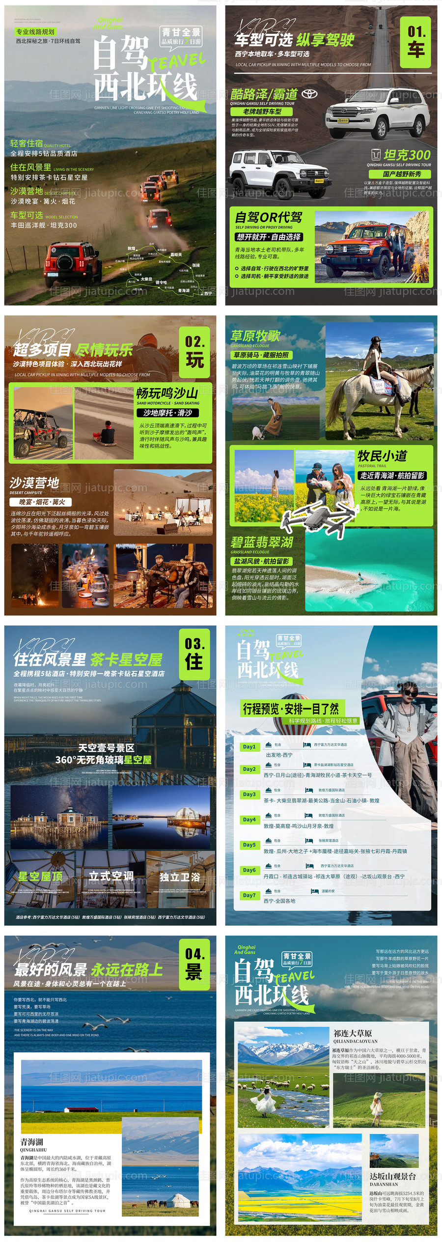 自驾西北旅游系列海报-源文件