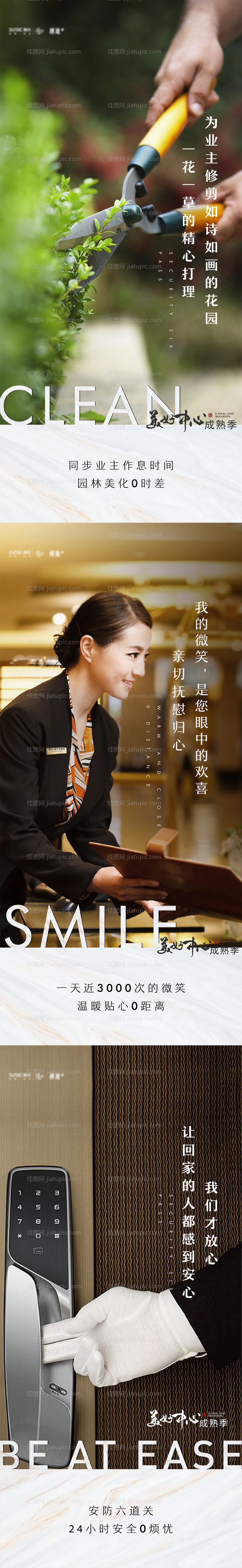 地产物业海报系列-源文件