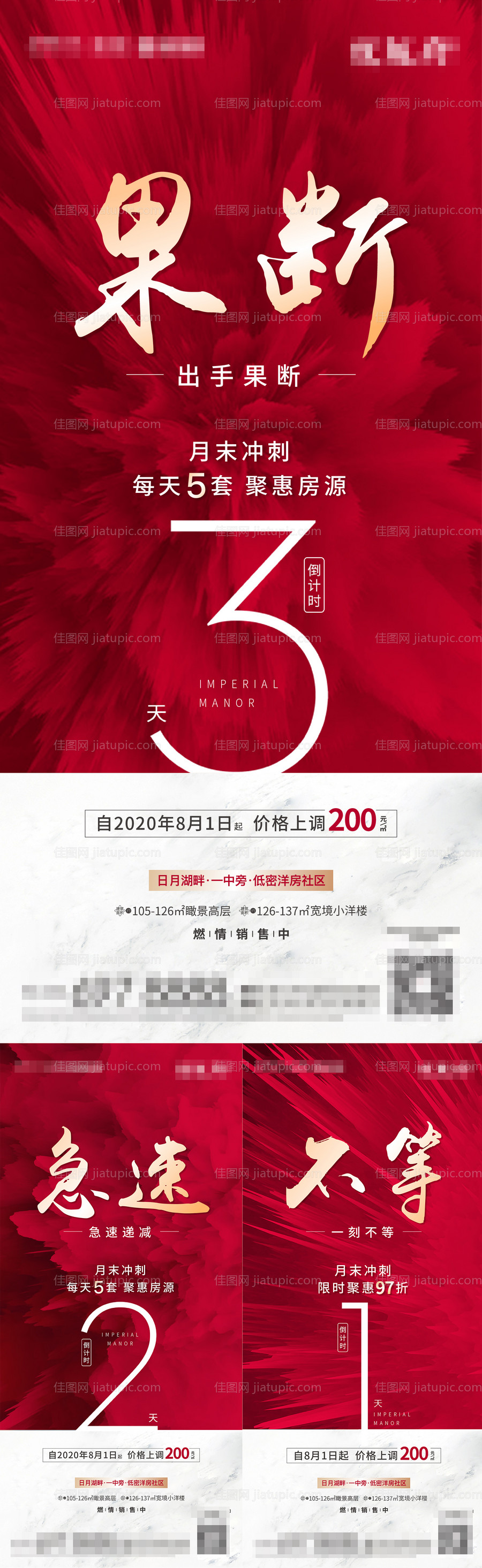 地产月末冲刺倒计时海报系列-源文件