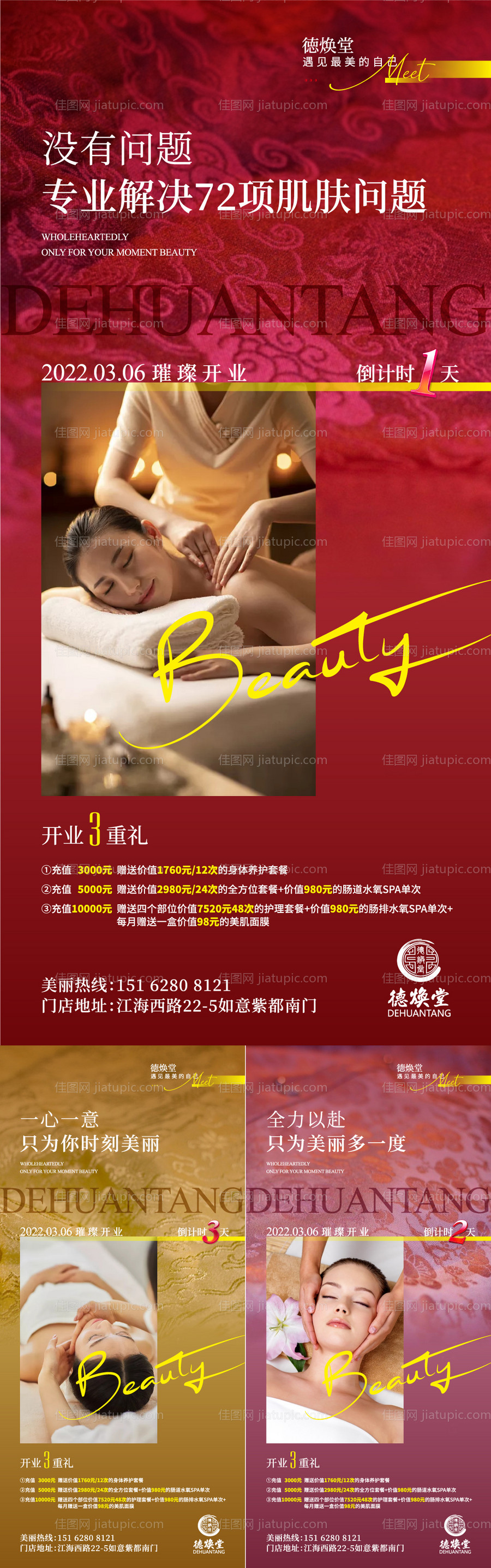 美容院开业倒计时系列海报-源文件