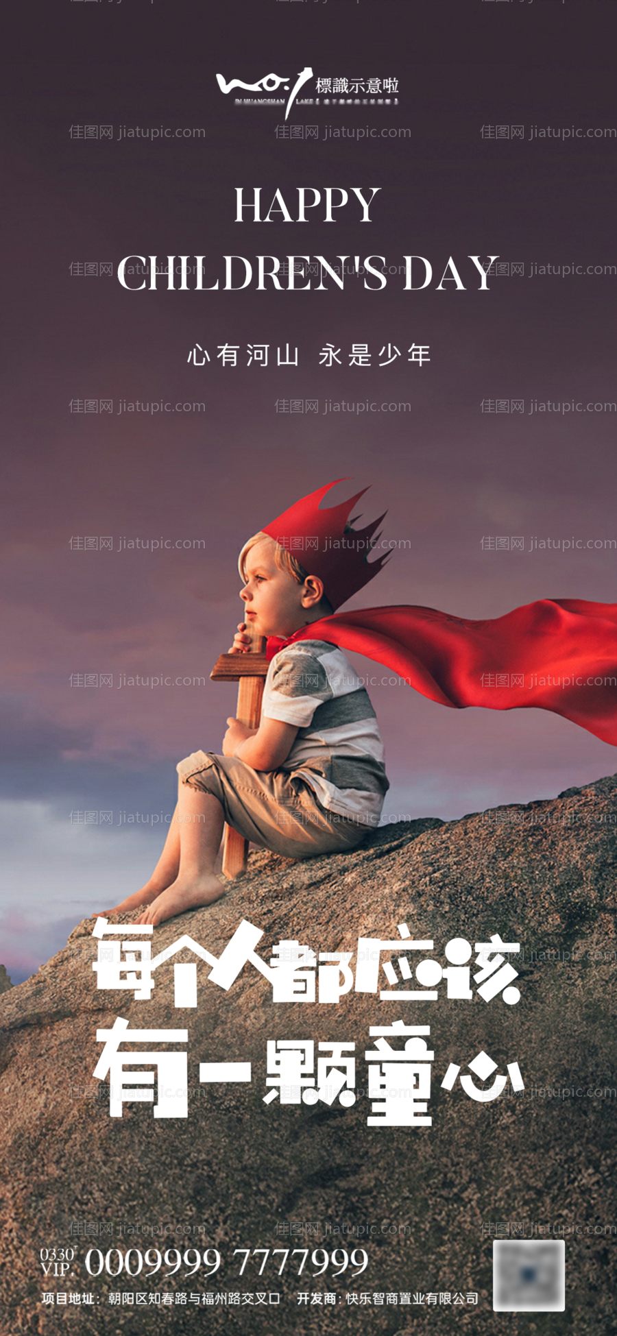 地产61儿童节海报-源文件