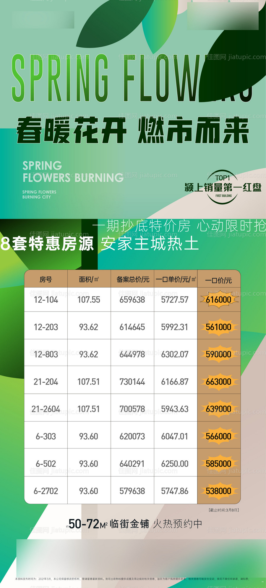 春天特价房 -源文件