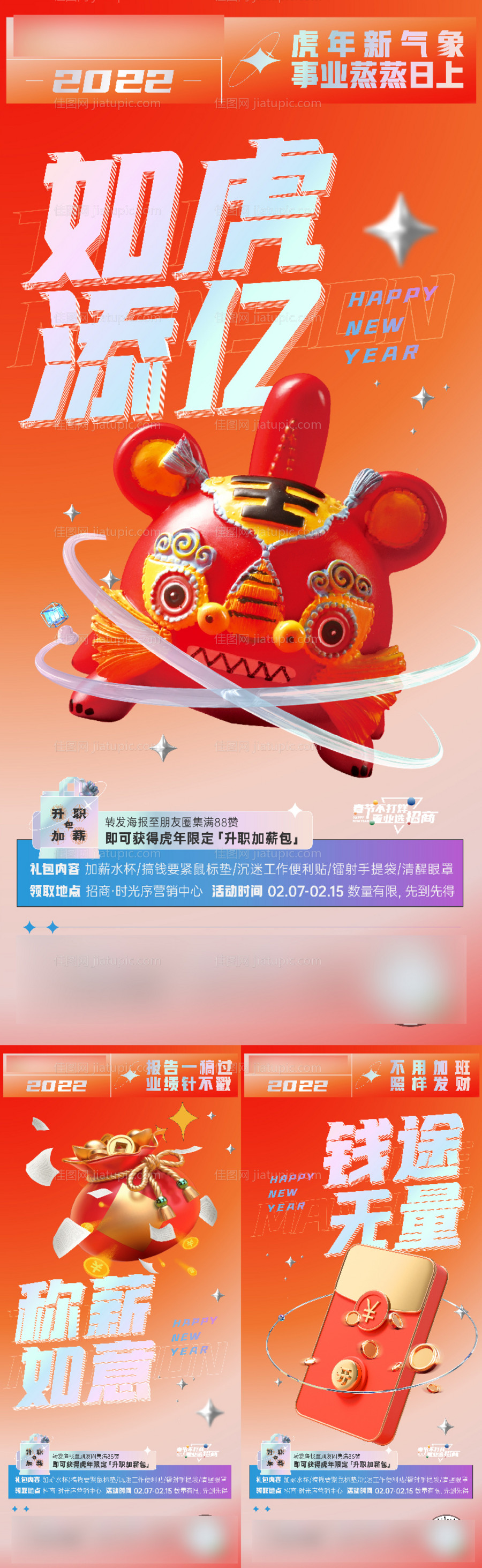 春节虎年红包海报-源文件