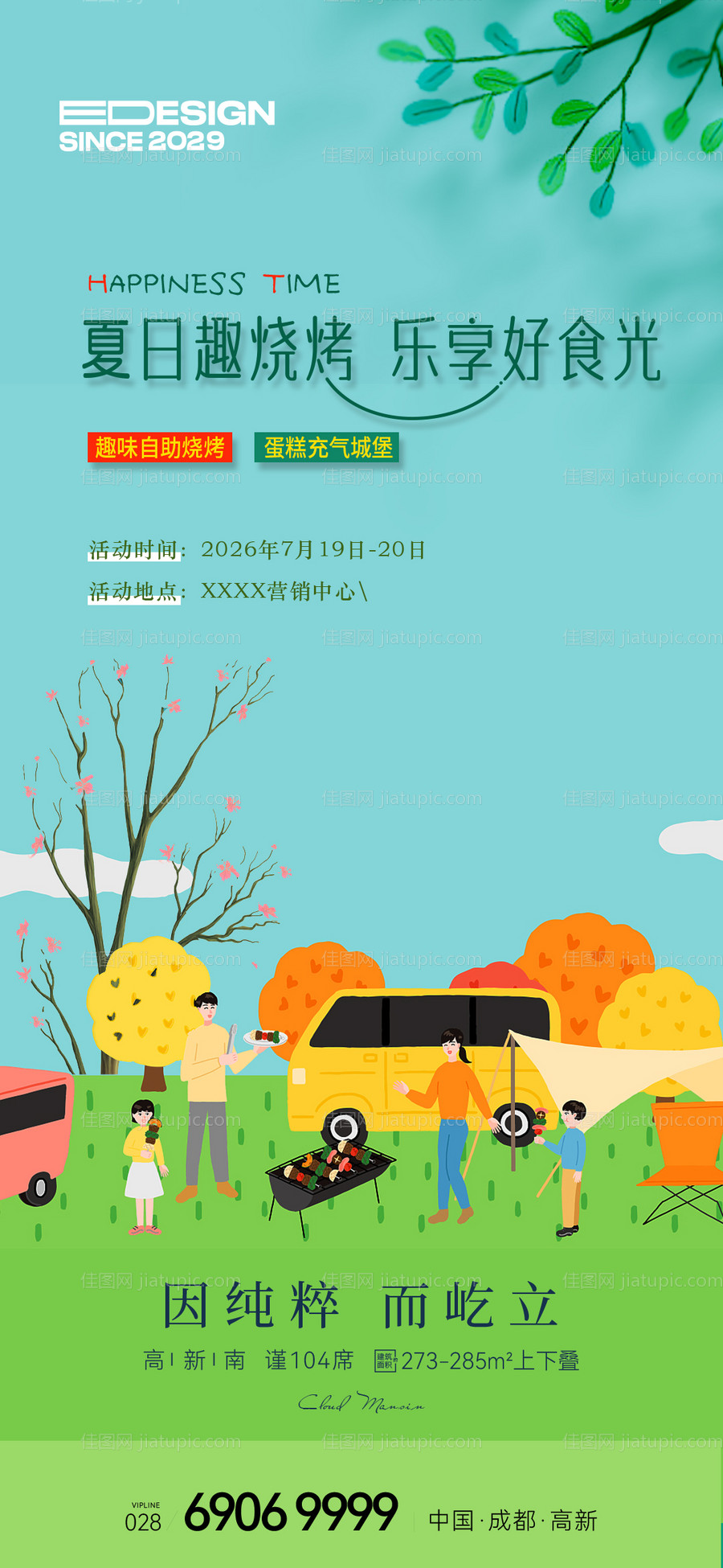 夏日烧烤海报-源文件