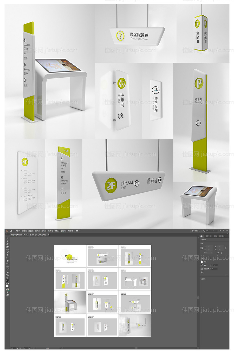 清新商场VI导视系统-源文件