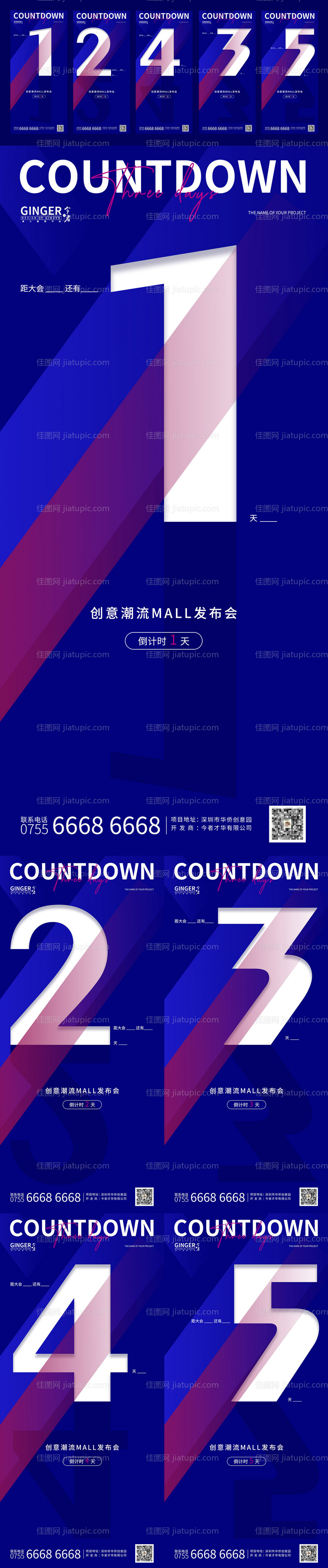 发布会倒计时海报-源文件