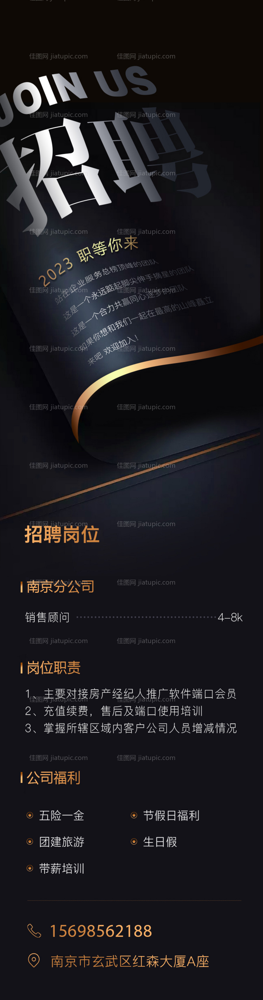 房地产招聘海报-源文件