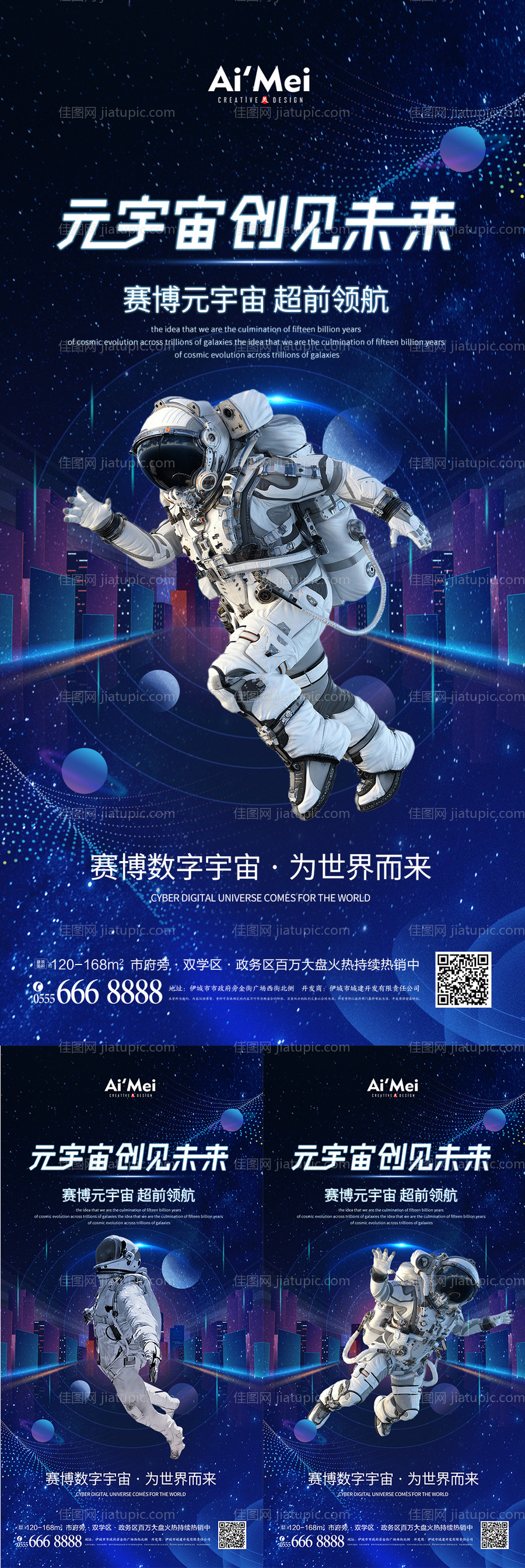 科技风赛博元宇宙科技太空未来创意海报-源文件