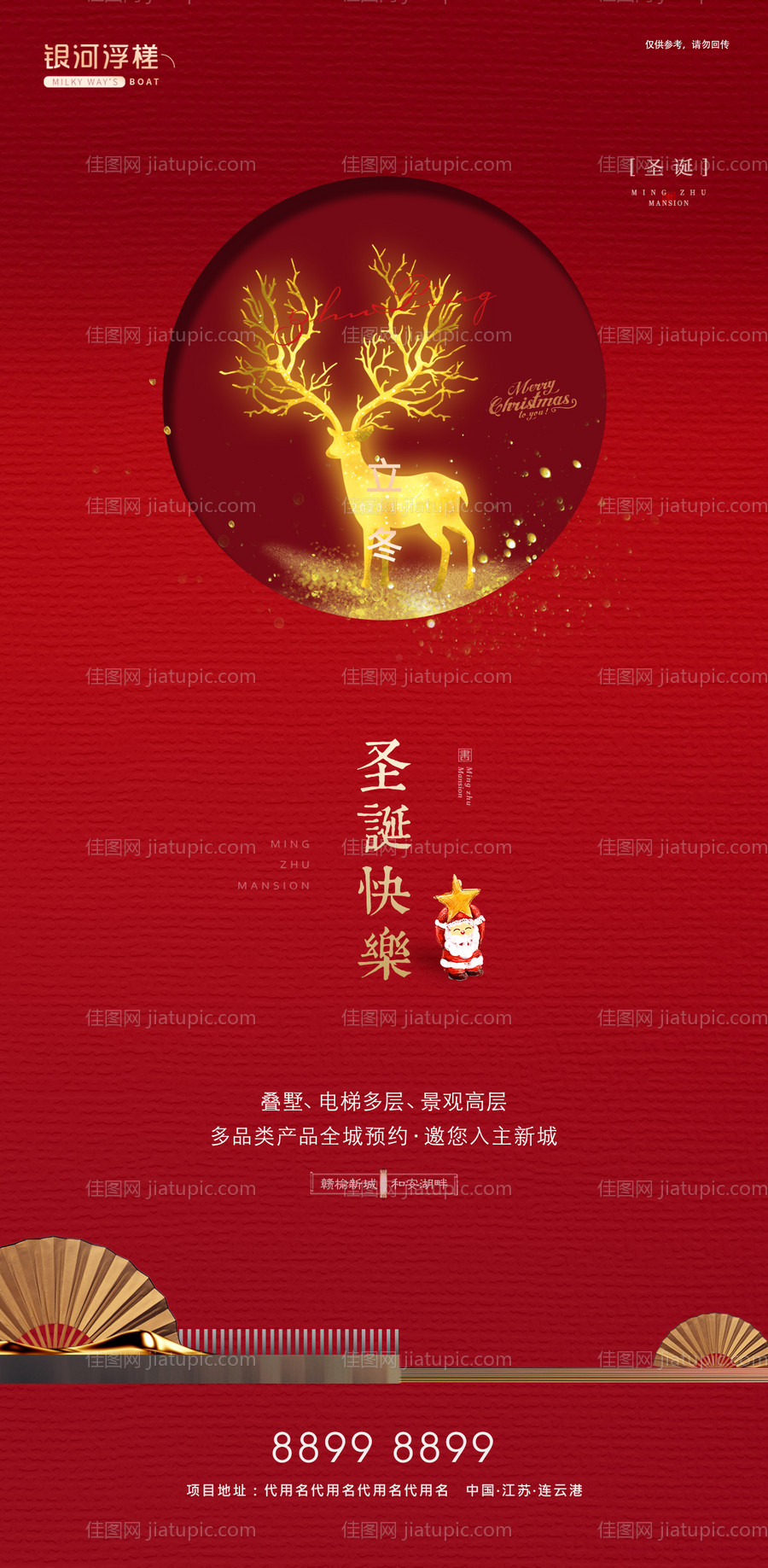 房地产圣诞节海报-源文件