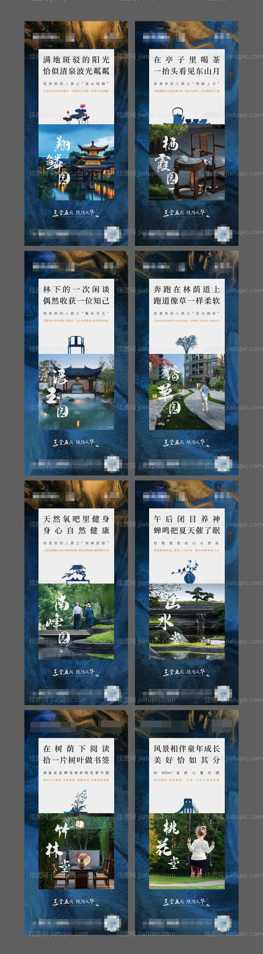 院子价值点系列海报-源文件