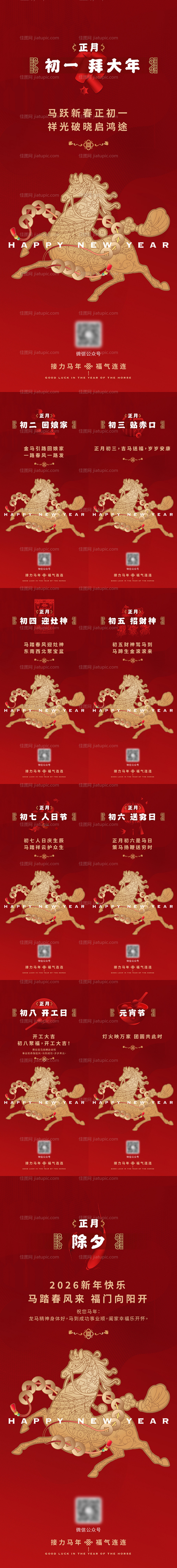 新年系列海报-源文件