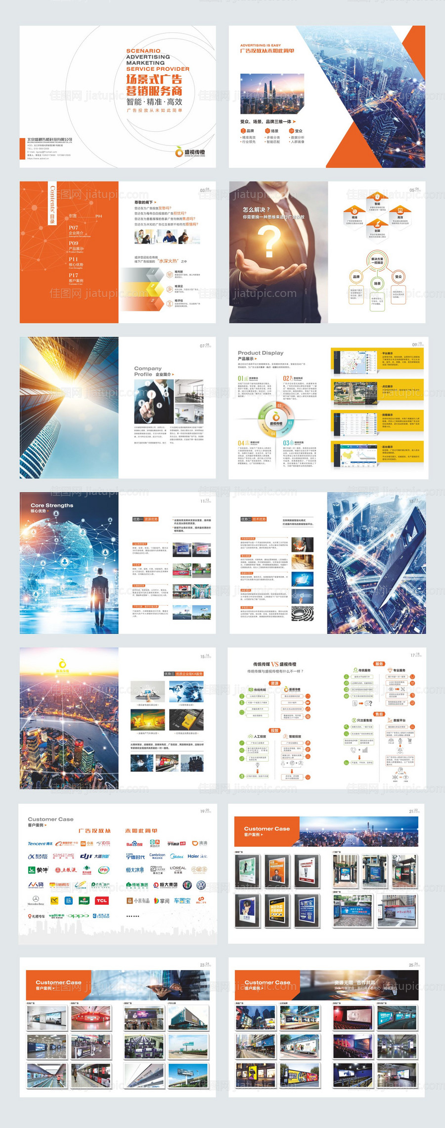 传媒公司画册设计-源文件