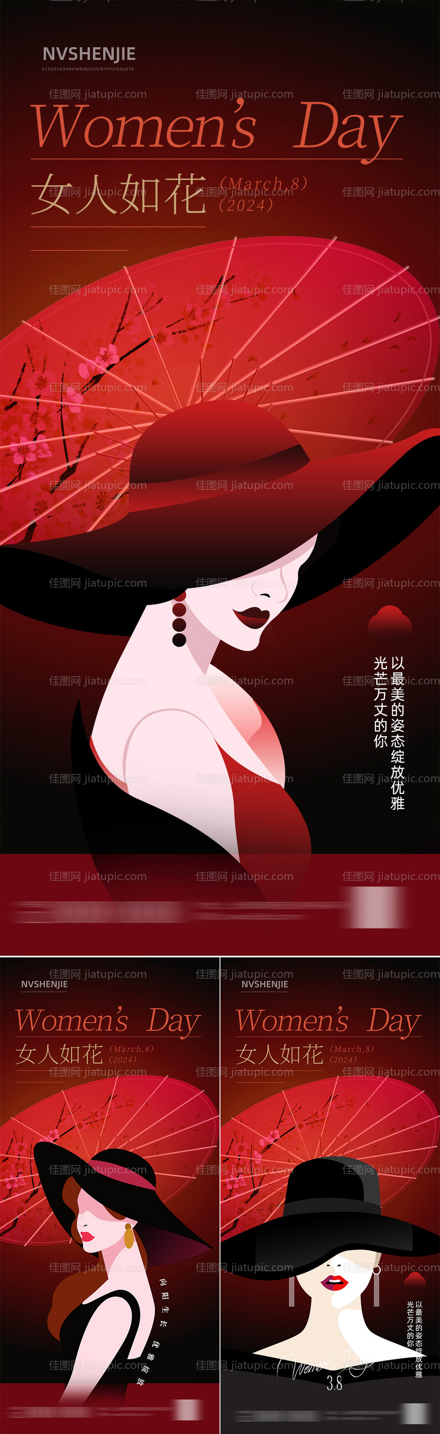 妇女节海报-源文件