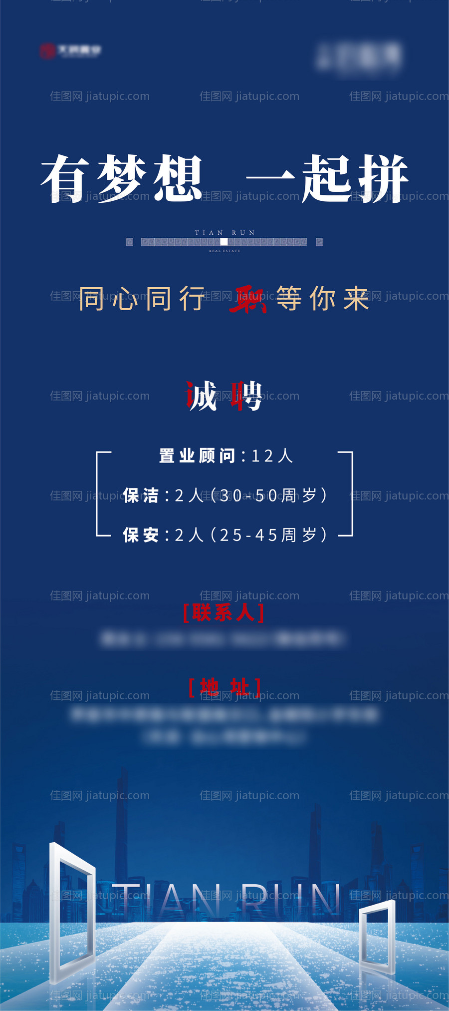 招聘蓝色扁平展架-源文件