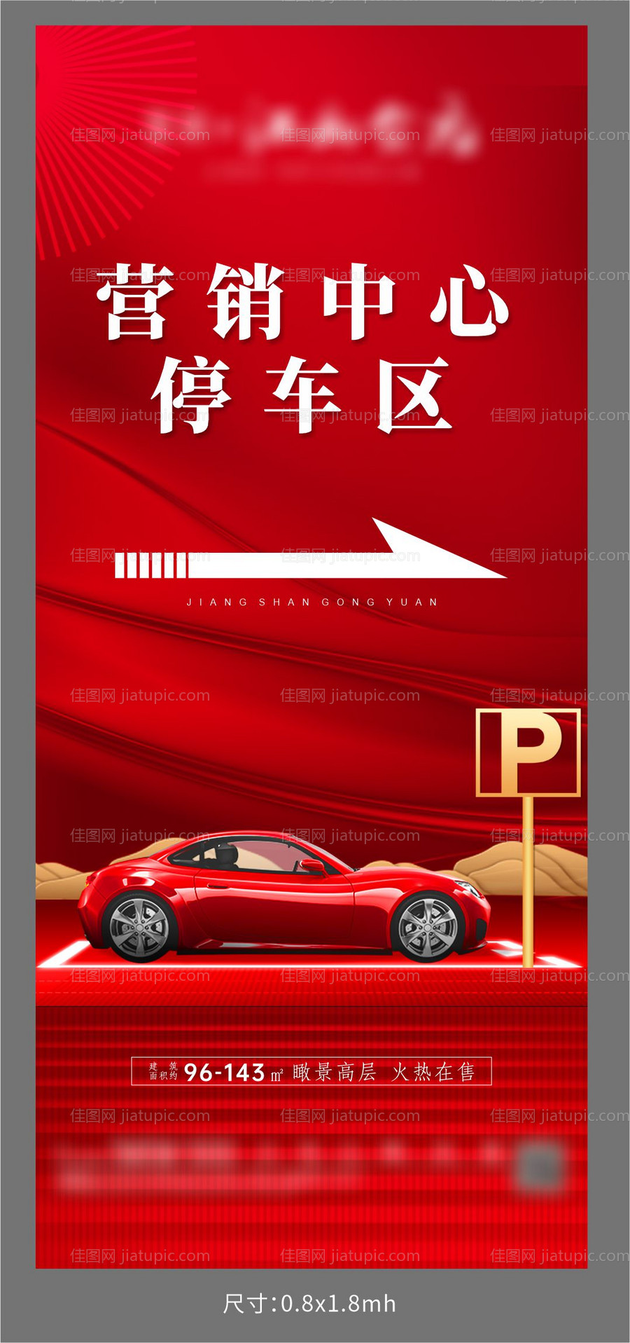 车位展架-源文件