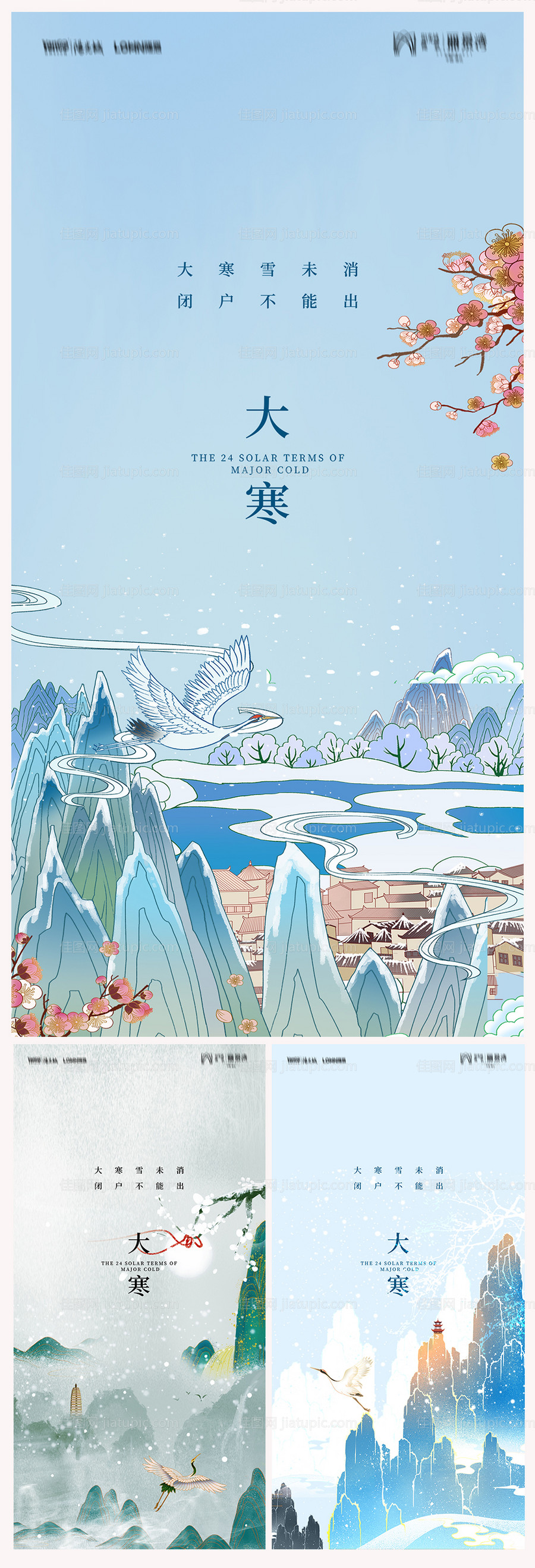 地产大寒海报-源文件