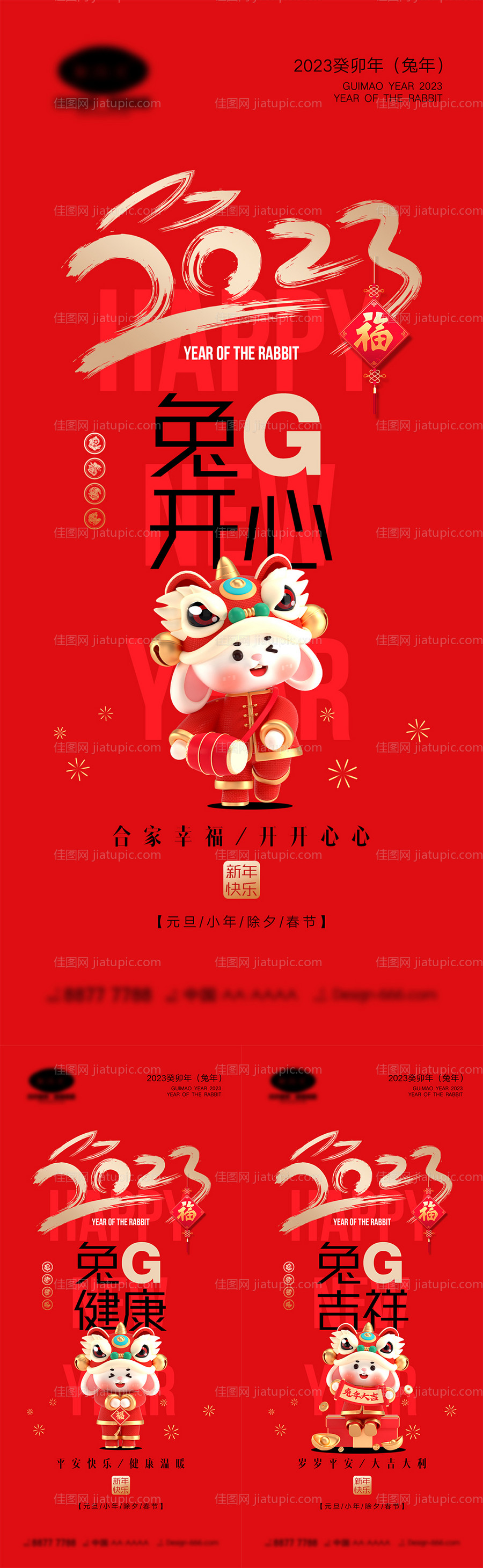 2023新年海报-源文件