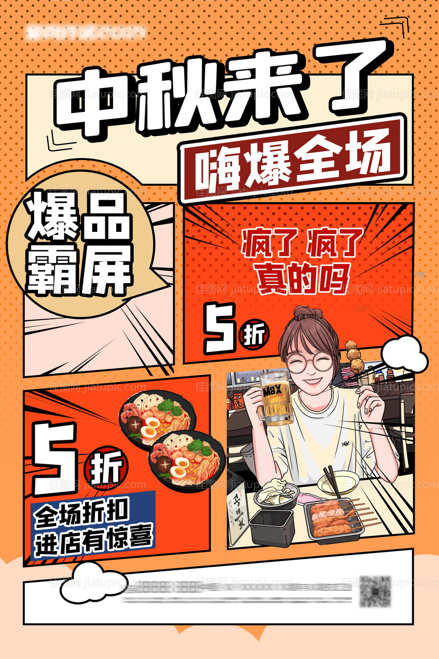 中秋节活动海报-源文件