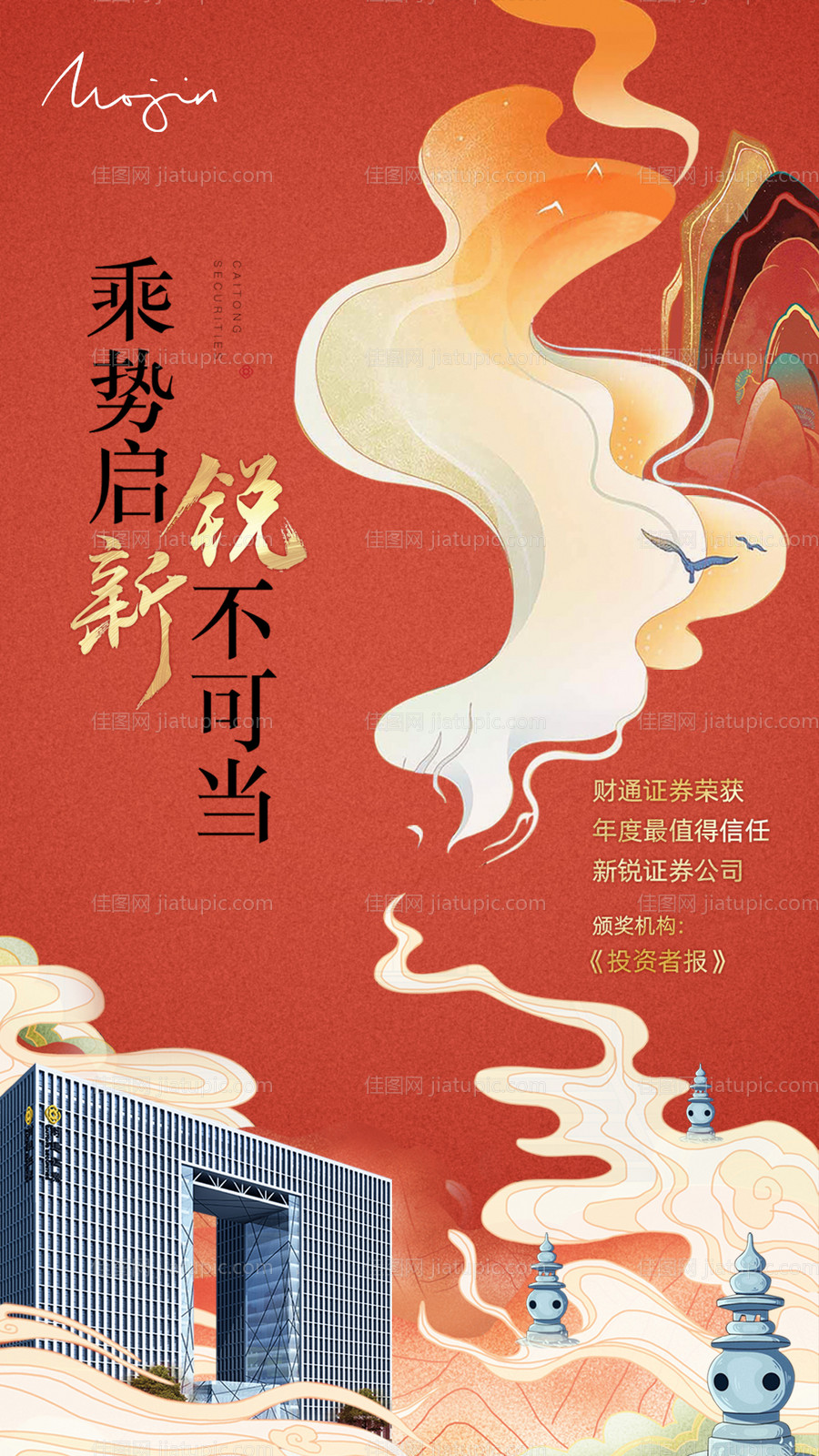 金融国潮海报-源文件