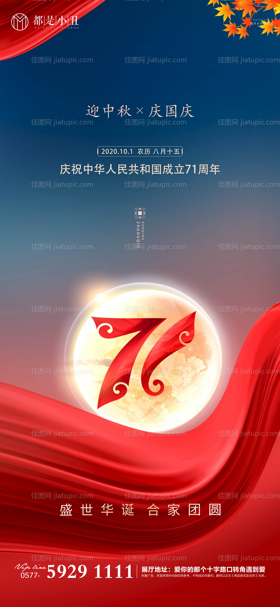 地产中秋国庆节日海报-源文件