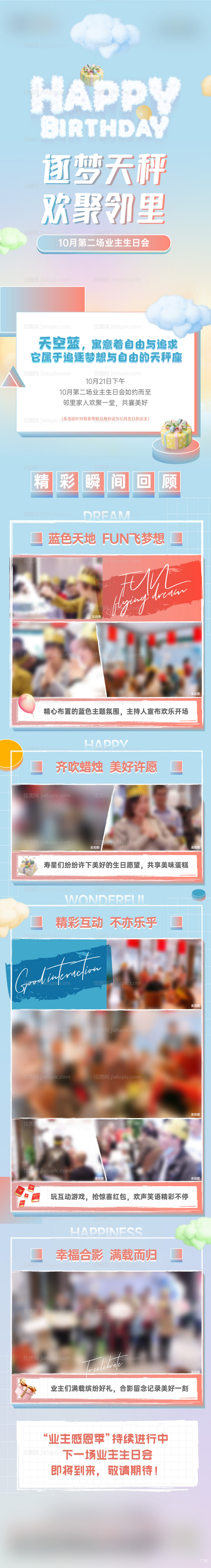 生日派对邻里彩虹云朵蛋糕，-源文件