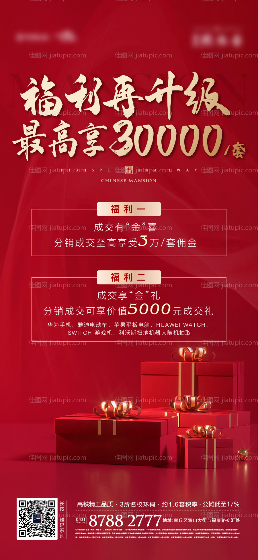 地产老带新全民经纪人海报-源文件