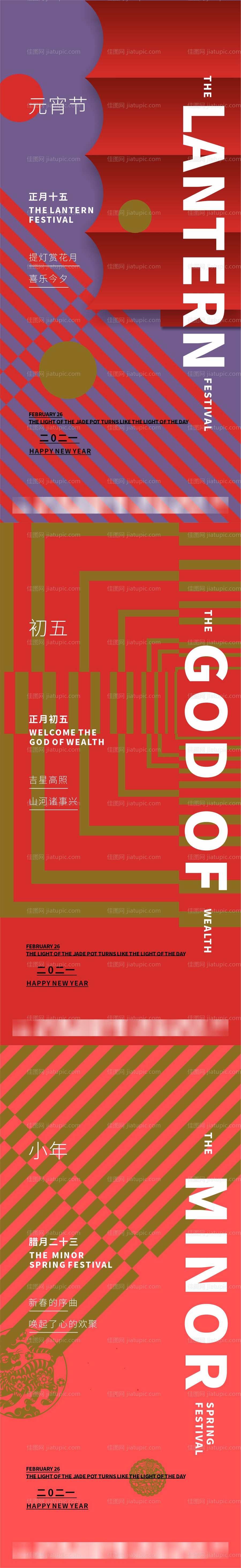 新年创意海报-源文件