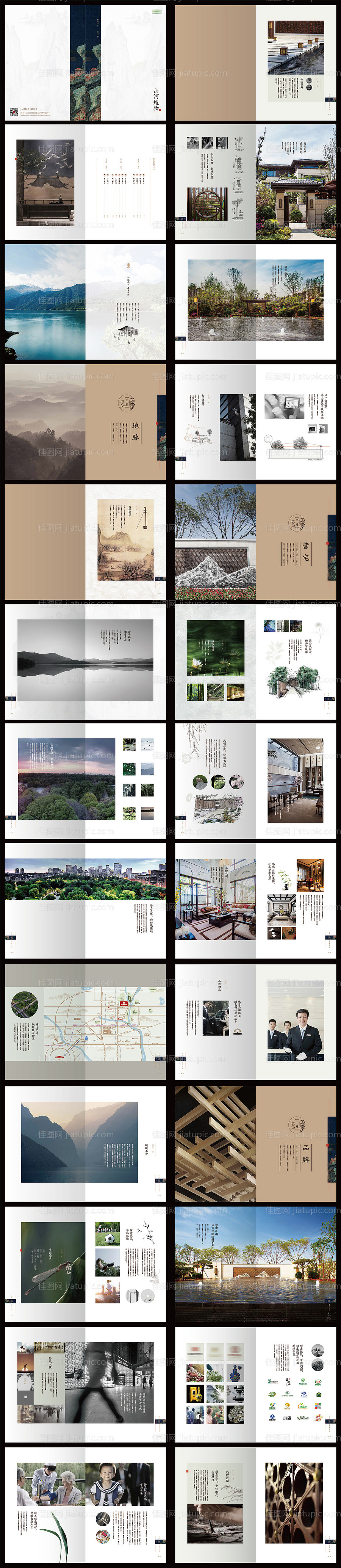 新中式地产楼书-源文件