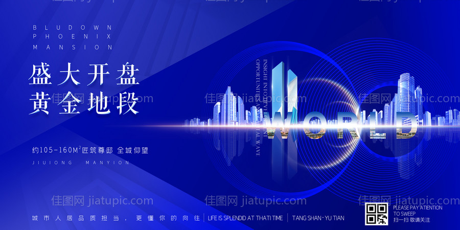 房地产城市蓝金开盘海报展板-源文件