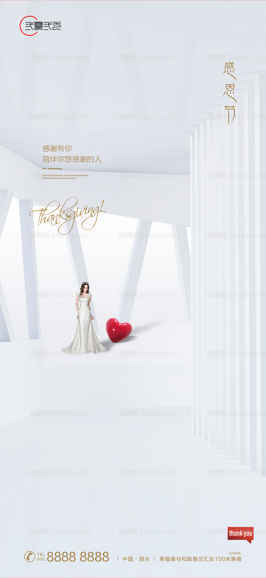 地产感恩节节日海报-源文件
