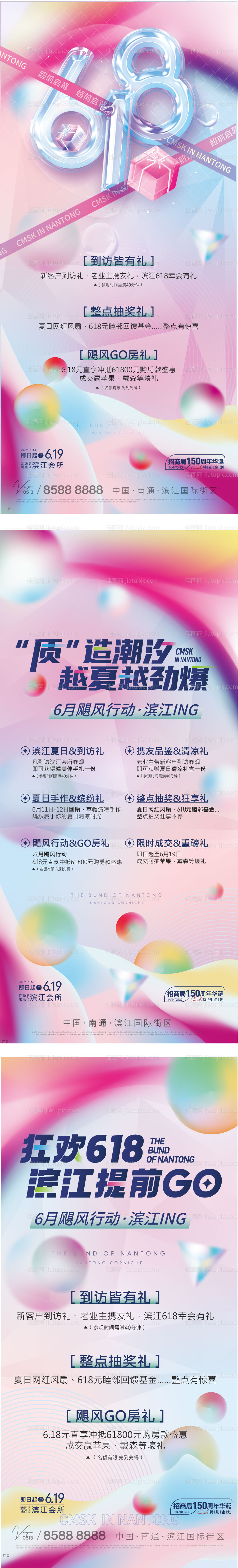 618刷屏-源文件