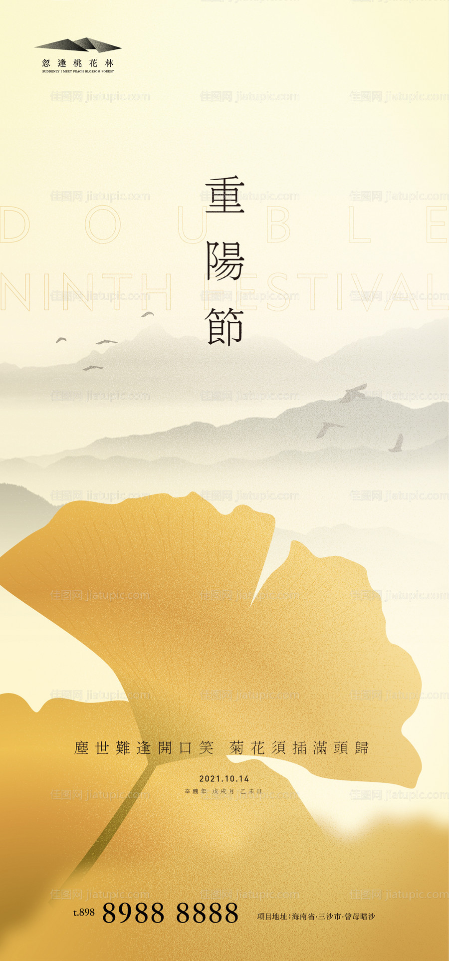 重阳节地产海报-源文件